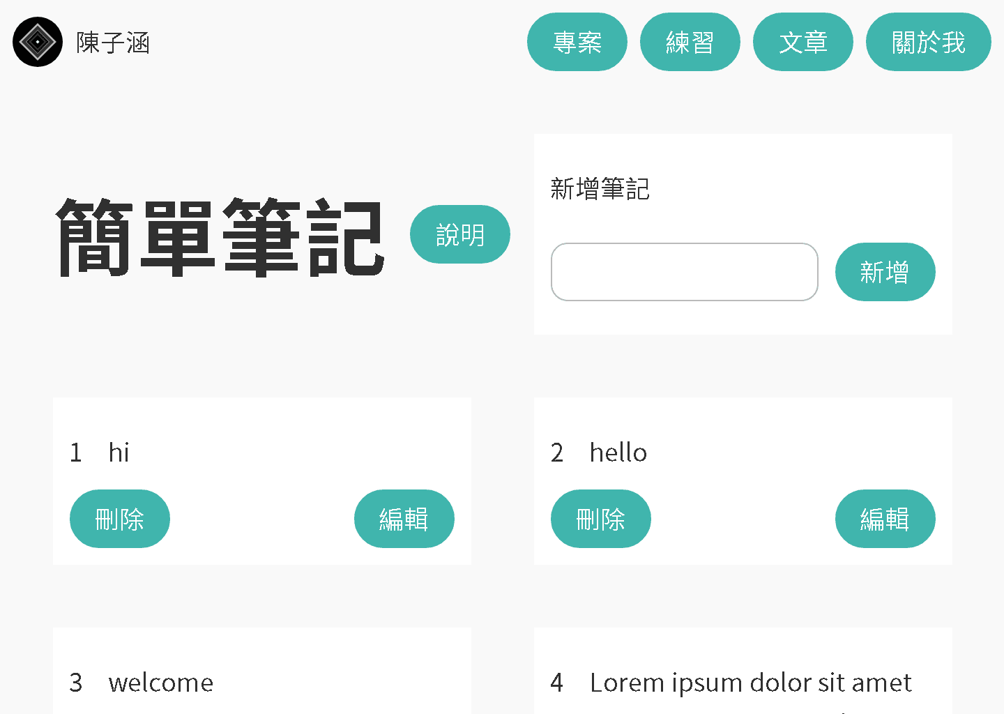 簡單筆記