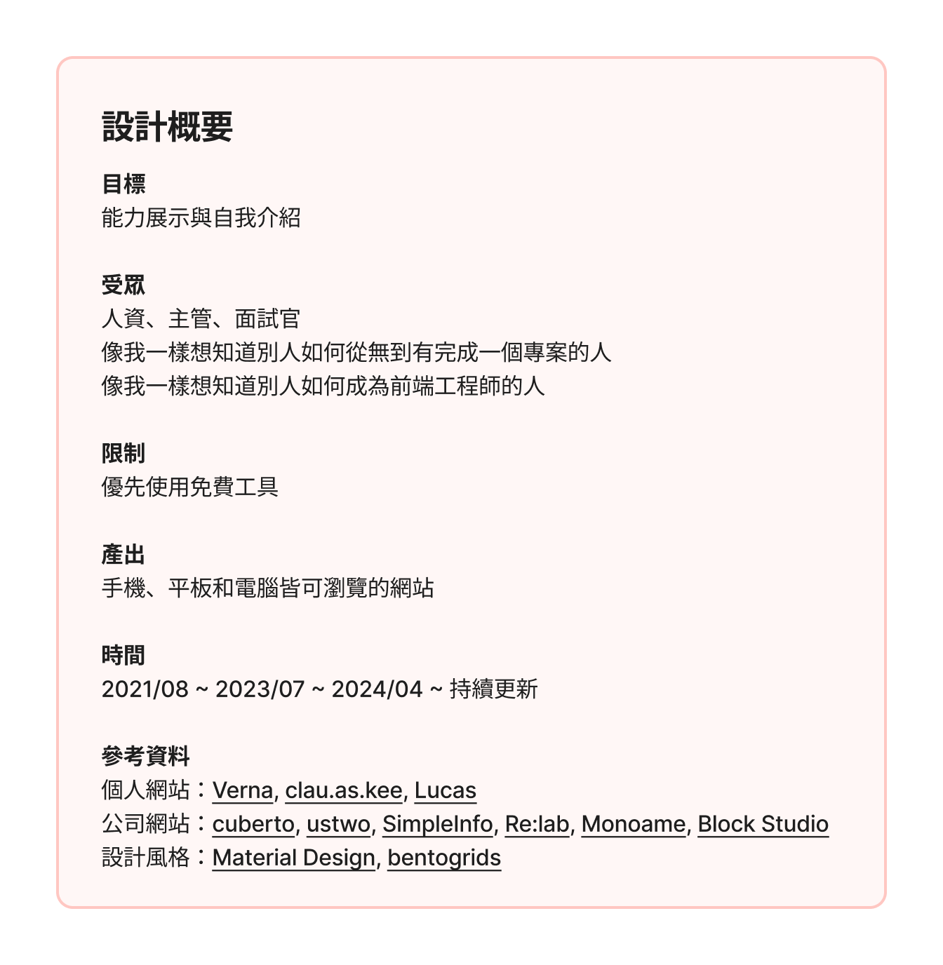 設計概要