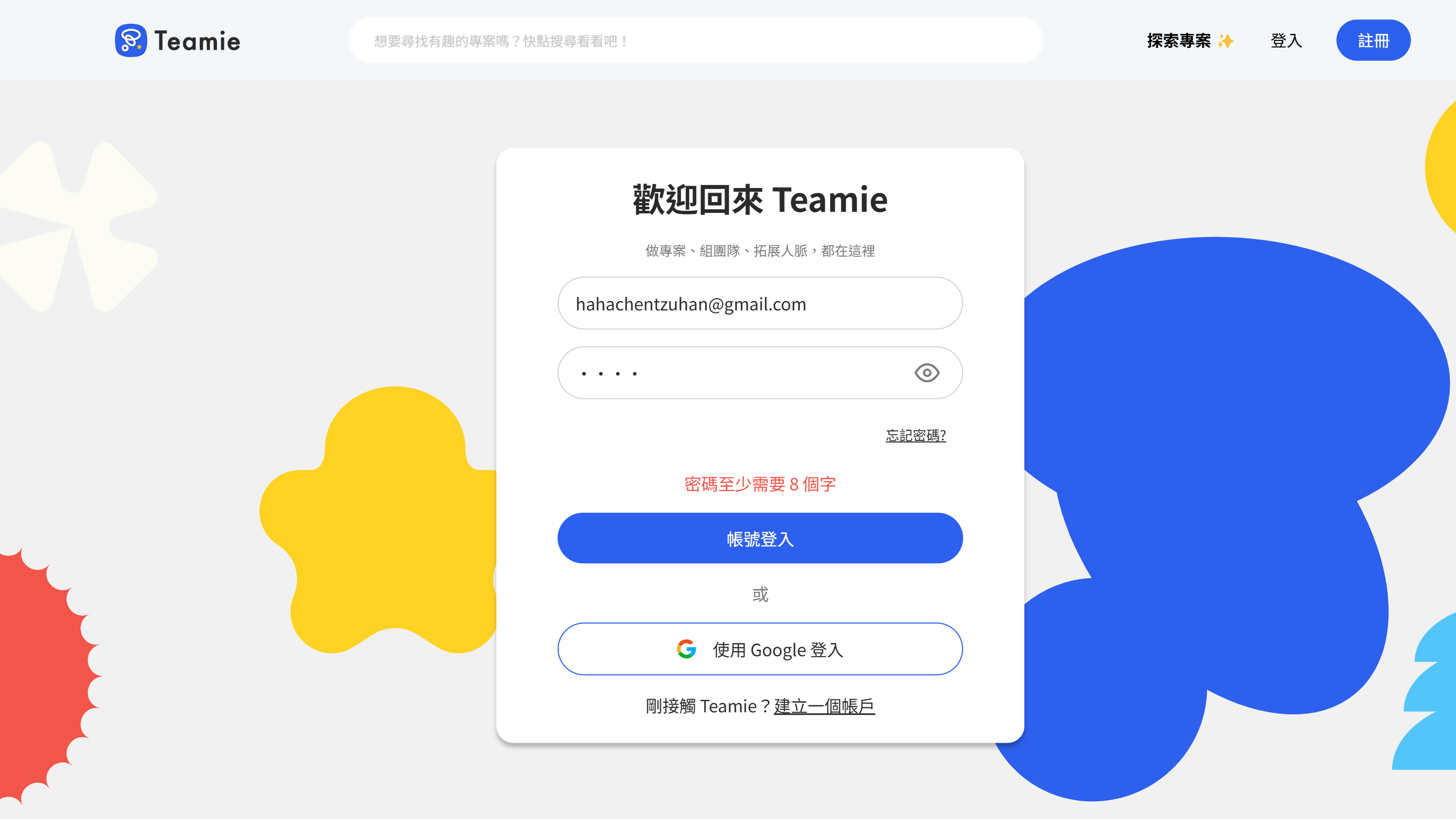 登入畫面