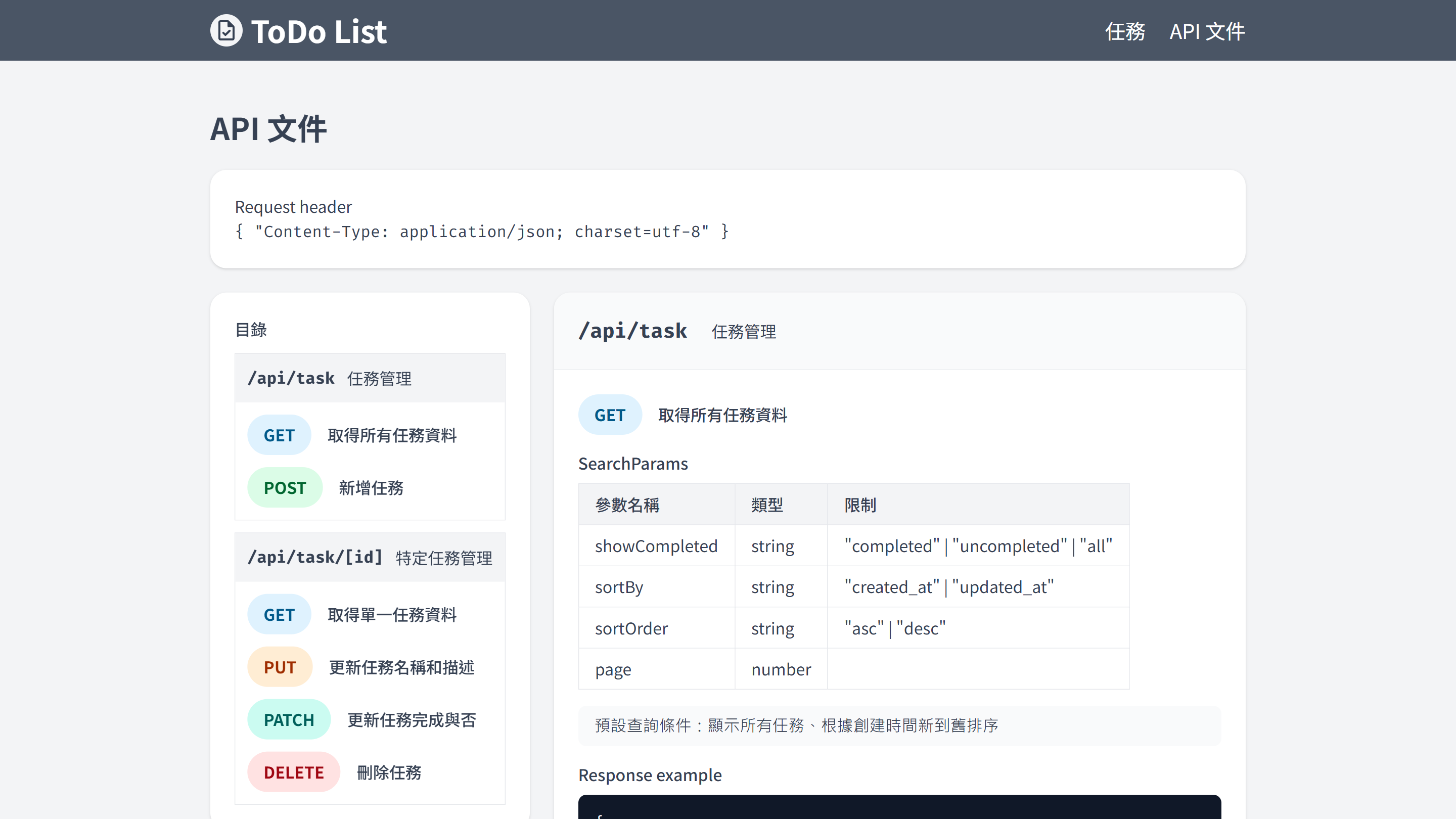 API 文件頁面