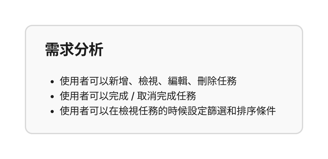 需求分析